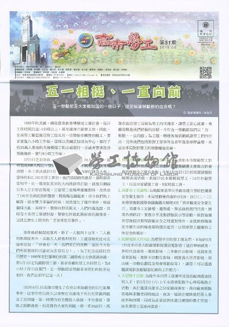 《高市勞工》第51期藏品圖，第2張