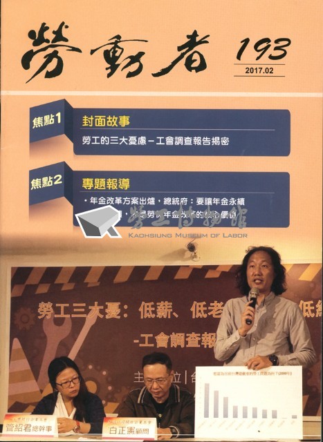 《勞動者》第193期藏品圖，第2張