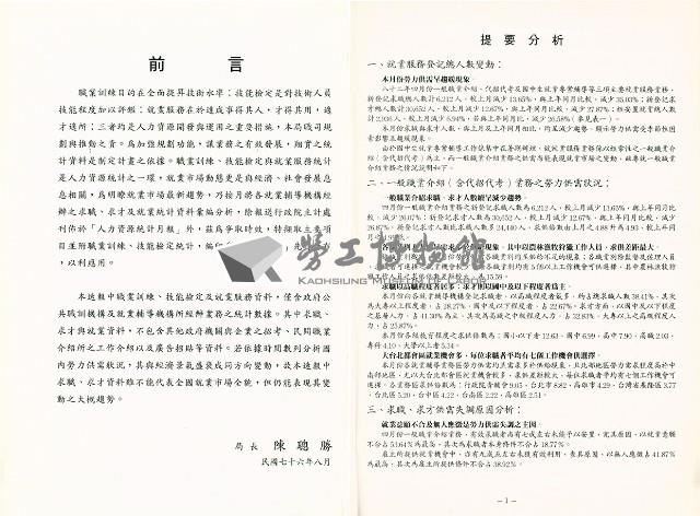 《中華民國台灣地區職業訓練技能檢定就業服務統計速報》資料時間：民國82年4月藏品圖，第1張