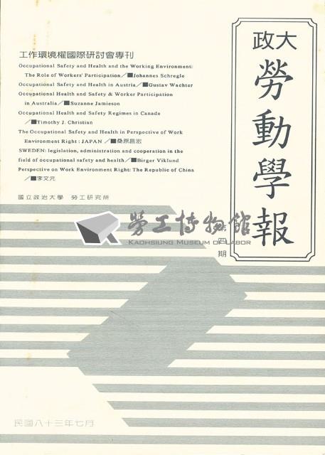 《政大勞動學報》第四期藏品圖，第2張