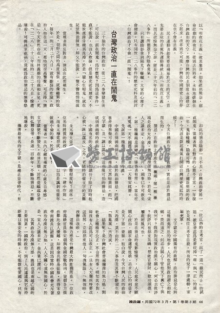 何文振撰〈讓「二二八」不再鬧鬼〉藏品圖，第2張