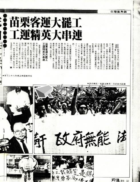 〈苗栗客運大罷工，工運菁英大串聯〉影本藏品圖，第2張