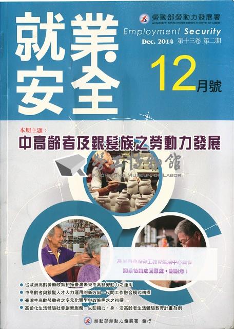 《就業安全》第十三卷第二期藏品圖，第2張