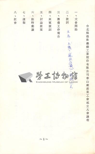 台北縣德隆纖維工業股份有限公司泰山廠產業工會第1屆第1次會員代表大會手冊藏品圖，第2張