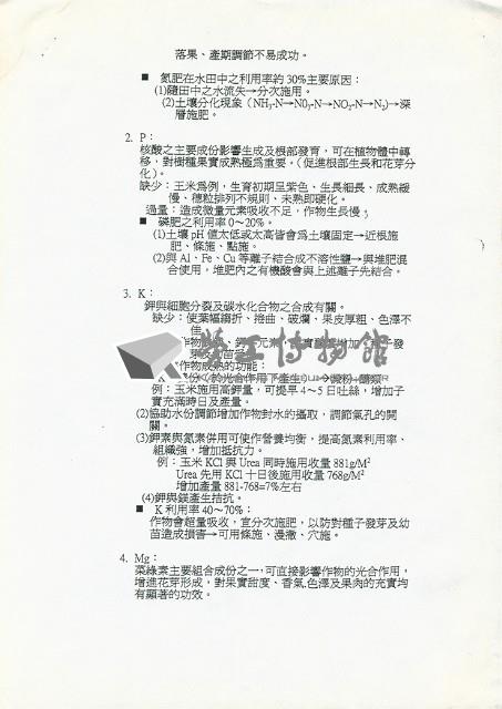 肥料資料藏品圖，第2張
