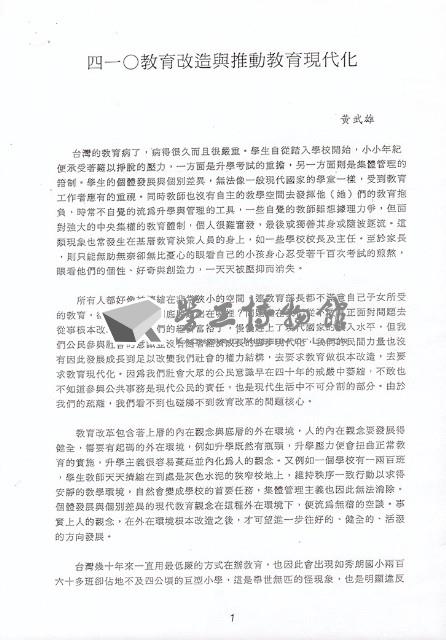 黃武雄先生手寫公開信及四一O教育改造活動相關文件藏品圖，第2張