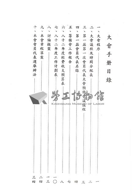 台塑仁武廠產業工會1992年12月30日第1屆第1次會員大會手冊藏品圖，第2張