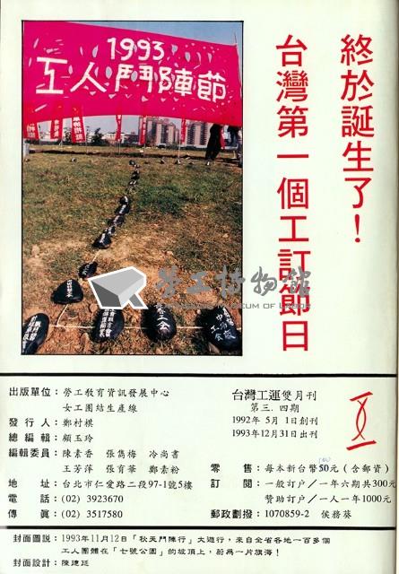 《台灣工運》No. 3-4藏品圖，第2張