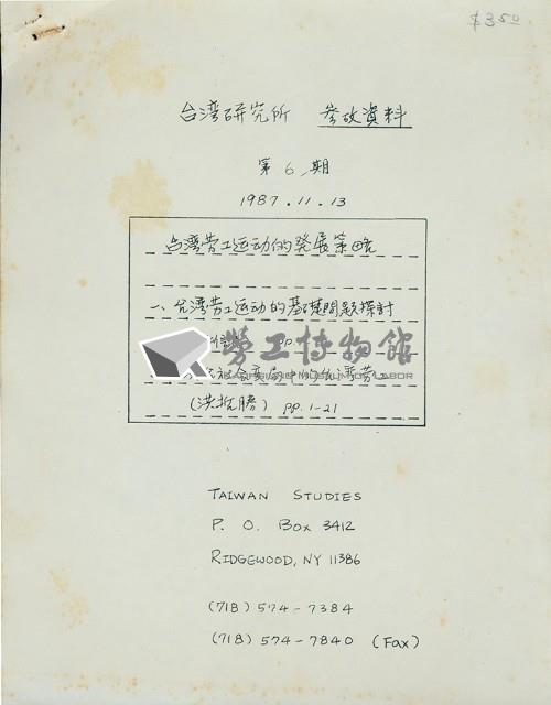 許信民撰〈台灣勞工運動的基礎問題探討〉手稿影本藏品圖，第2張