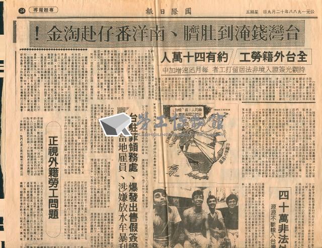 〈台灣錢淹到肚臍、南洋番仔赴淘金！〉等多篇剪報藏品圖，第2張