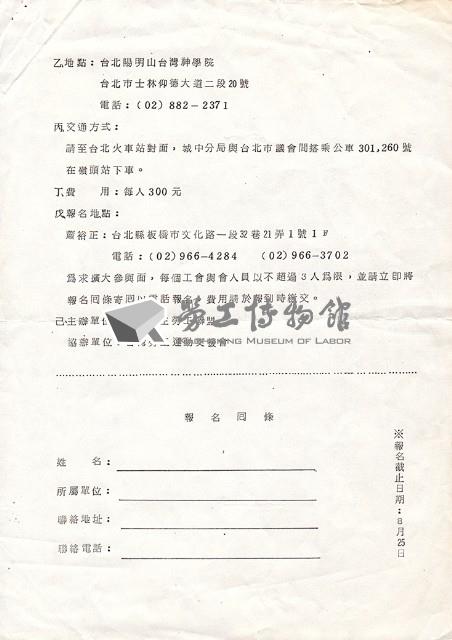 全國自主勞工聯盟1988工會幹部夏令研習營報名簡章藏品圖，第2張