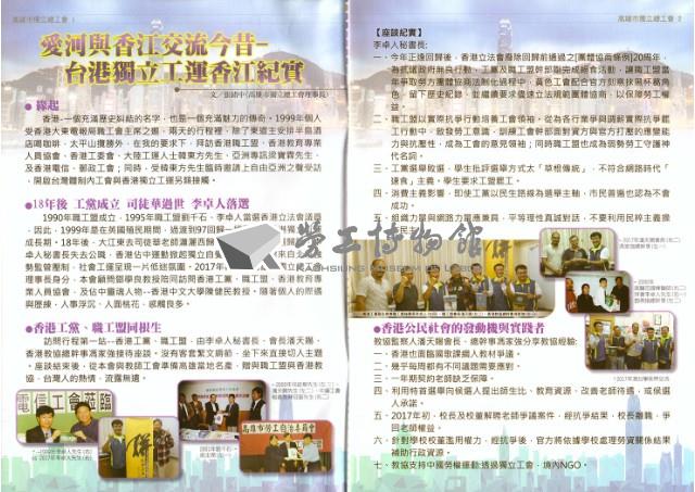 高雄市獨立總工會創刊號會訊藏品圖，第2張