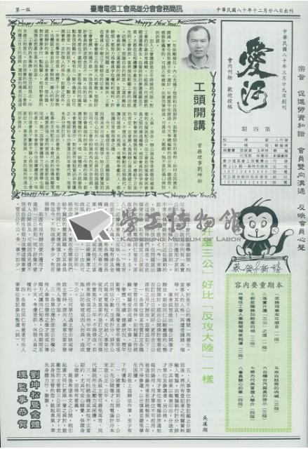 臺灣電信工會高雄分會第4期會務簡訊愛河藏品圖，第2張