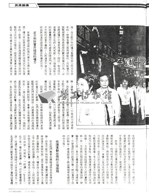 謝明達撰〈為什麼人民會反抗？〉影本藏品圖，第2張