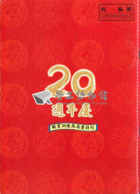 《就業與訓練》第十九卷第二期 藏品圖，第2張