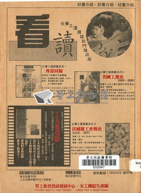 《台灣工運》10.11藏品圖，第2張