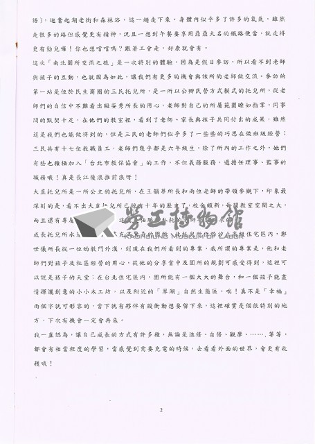 《輔育花圃》夏季季刊藏品圖，第2張