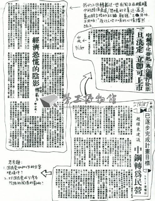 「台灣資本主義」剪報與評論藏品圖，第2張