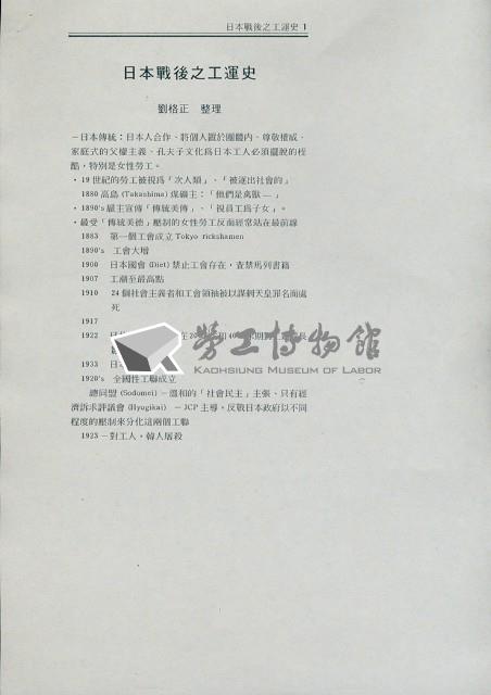 劉格正整理〈日本戰後之工運史〉藏品圖，第2張