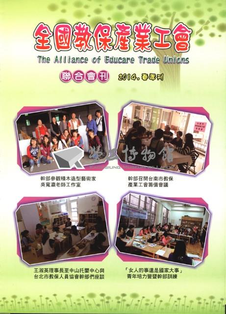 全國教保產業工會《聯合會刊》2014年春季刊藏品圖，第2張
