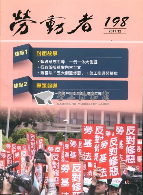 《勞動者》第198期藏品圖，第2張