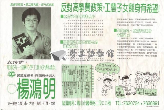 高雄縣議員候選人楊鴻明競選文宣藏品圖，第2張