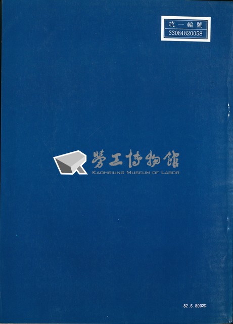 《勞動統計月報》第6期藏品圖，第2張