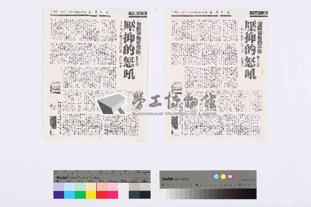 〈壓抑的怒吼—一段可歌可泣的勞工血淚史〉剪報影本藏品圖，第2張