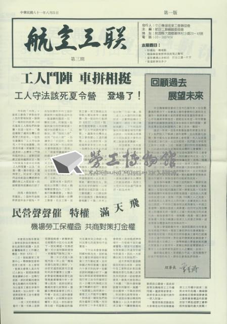 《航空工聯》第三期藏品圖，第2張