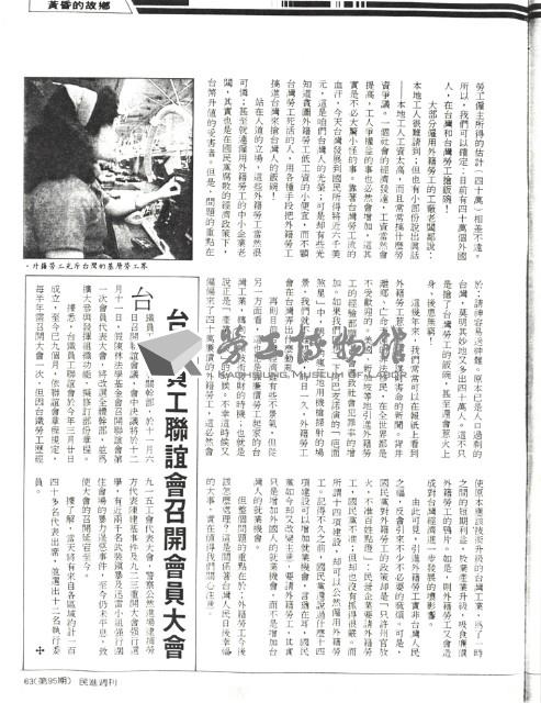 林橫撰〈外籍勞工吃垮台灣經濟？〉影本藏品圖，第2張