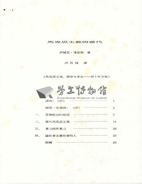 洪哲勝譯〈馬克思主義與當代〉藏品圖，第2張