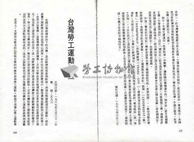 〈談勞工人權與保護主義〉、〈台灣勞工運動展望〉、〈勞委會成立的經社條件評議〉、〈保護主義者，你錯了〉等文章影本藏品圖，第2張