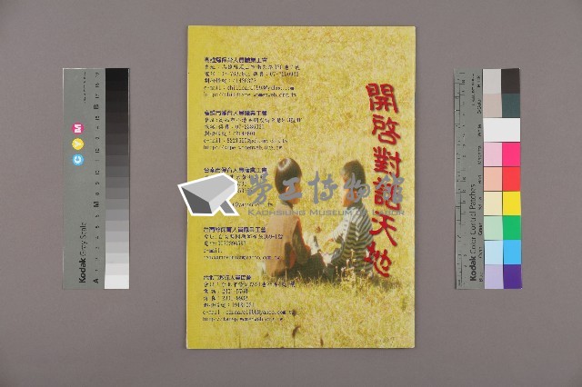 高雄縣保育人員職業工會、高雄市輔育人員職業工會、台南市保育人員職業工會、台南縣保育人員職業工會、台北市教保人員協會《聯合會刊》2007年4月藏品圖，第2張