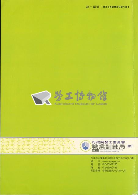 《中華民國臺灣地區95年職業訓練概況調查報告》藏品圖，第2張