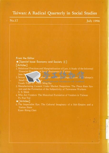《台灣社會研究季刊》第十七期藏品圖，第2張