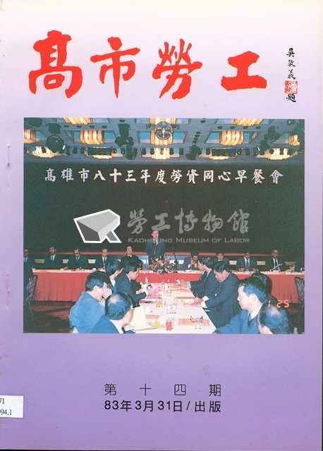《高市勞工》第14期藏品圖，第2張