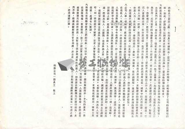 桃勤公司員工聲明稿藏品圖，第2張