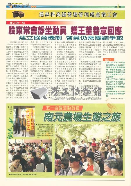 高雄市產業總工會《聯合會訊》第三期藏品圖，第2張