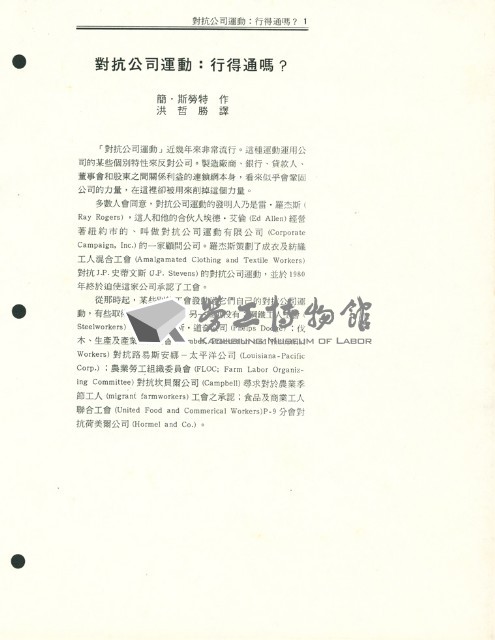 洪哲勝譯〈對抗公司運動：行得通嗎？〉藏品圖，第2張