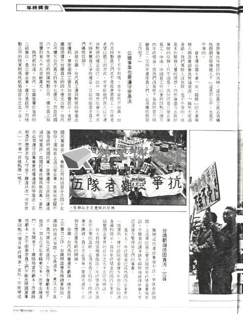 〈剝削是因，罷工是果！—交通界擬發動春節罷工〉、〈打拼一次永受保障〉二篇文章影本藏品圖，第2張