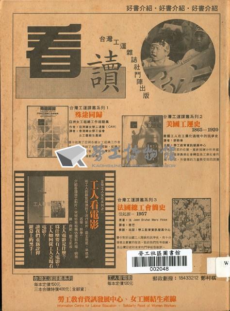 《台灣工運》9藏品圖，第2張