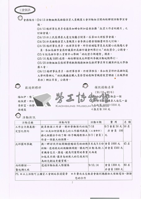 《輔育花圃》夏季季刊藏品圖，第2張