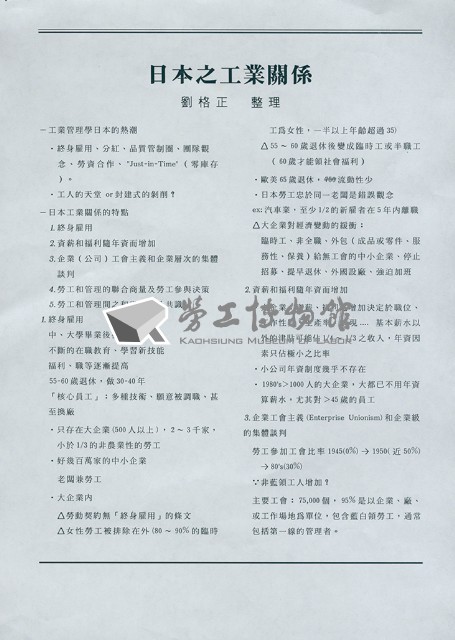 劉格正整理〈日本之工業關係〉藏品圖，第2張
