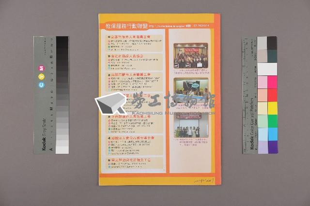 教保服務行動聯盟《聯合會刊》2010年月10秋季刊藏品圖，第2張