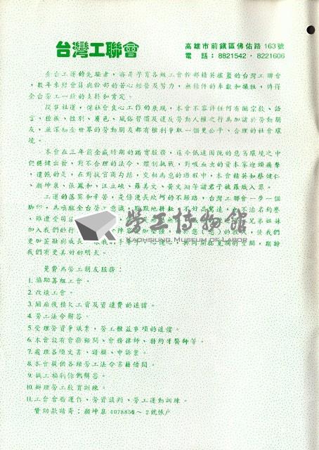 《台灣工聯》雙月刊第05期藏品圖，第2張