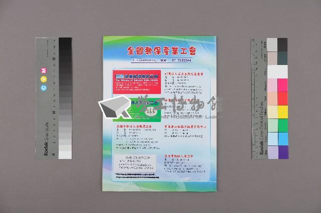 全國教保產業工會《聯合會刊》2013年冬季刊藏品圖，第2張