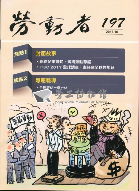 《勞動者》第197期藏品圖，第2張