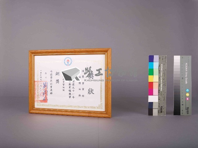 高雄煉油廠滑油組91年度提案活動團體競賽操作類獎銅獎獎狀藏品圖，第2張