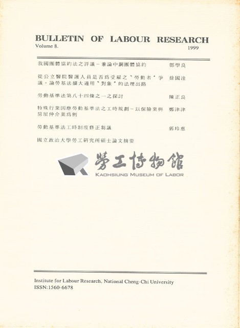《政大勞動學報》第八期藏品圖，第2張