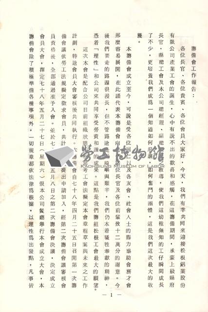 台南縣松根鋁業股份有限公司產業工會第一屆第一次會員大會手冊藏品圖，第2張